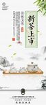 新茶上市简约中国风X展架