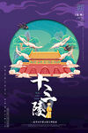 中国旅游城市景点国潮风插画海报
