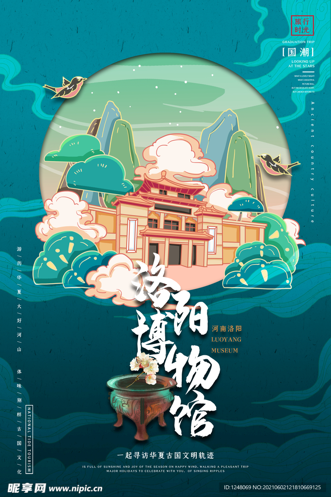 中国旅游城市景点国潮风插画海报