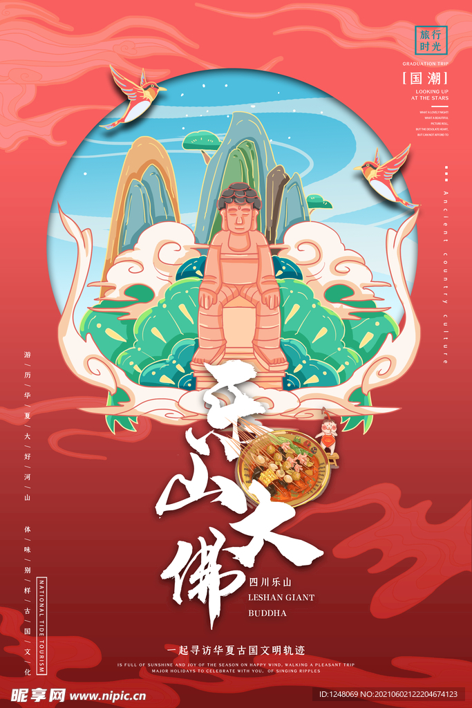 中国旅游景点特色国潮插画海报