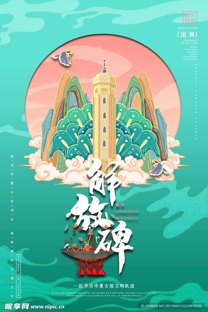 中国旅游景点特色国潮插画海报