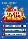 盛大开业单页