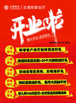 开业单页