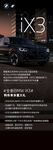 BMW宝马iX3宣传