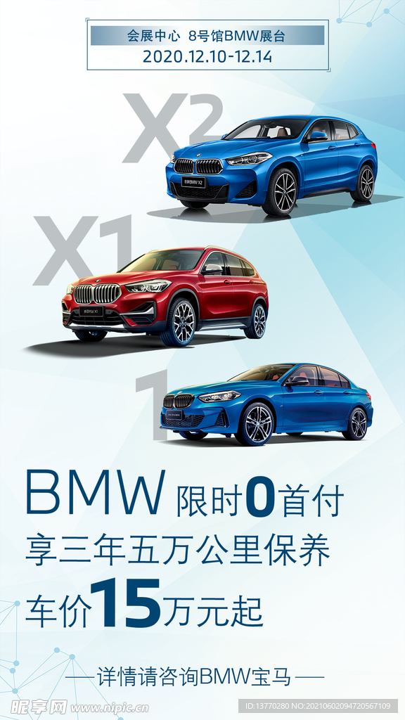 BMW宝马车展落地页宣传