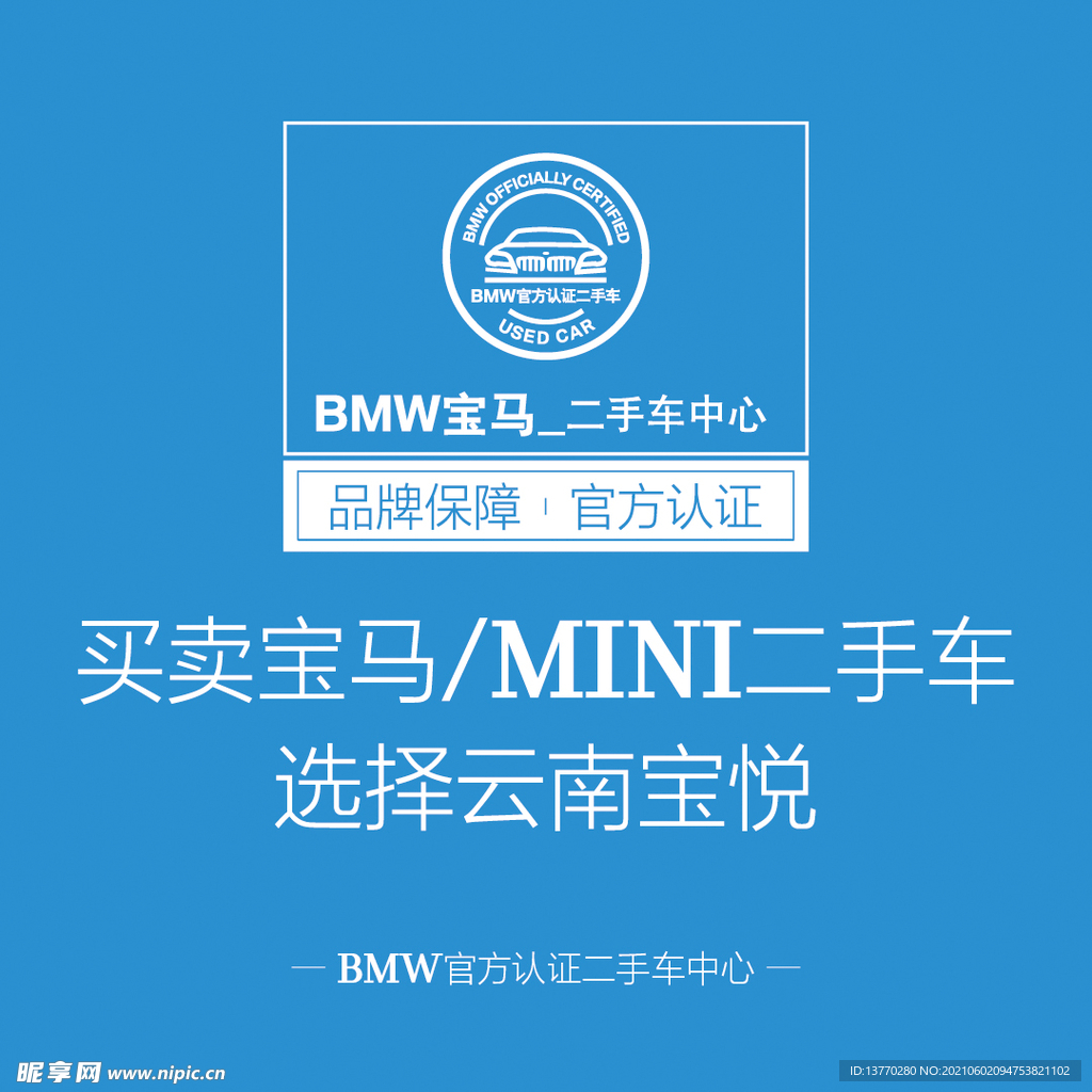 BMW宝马二手车信笺