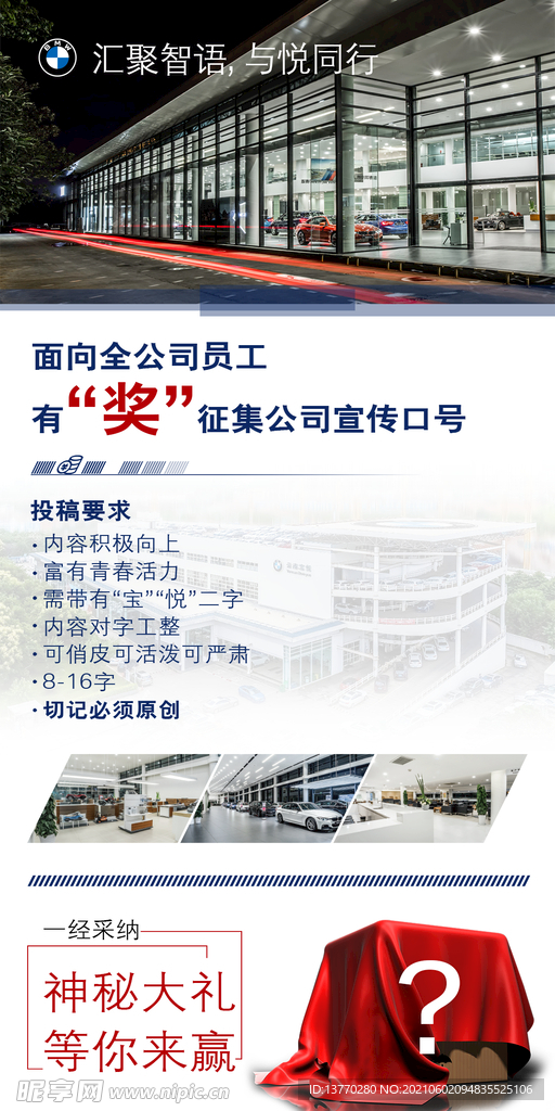 BMW宝马公司口号征集令