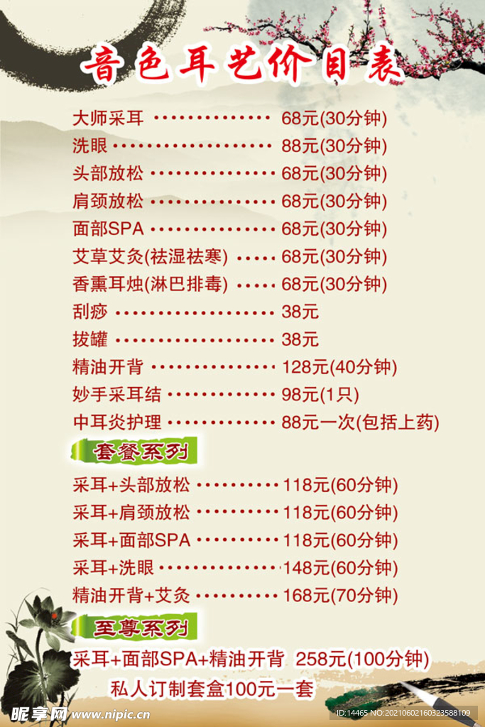 采耳 耳艺水墨风格