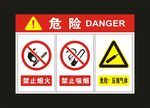 危险标牌 禁止烟火 吸烟