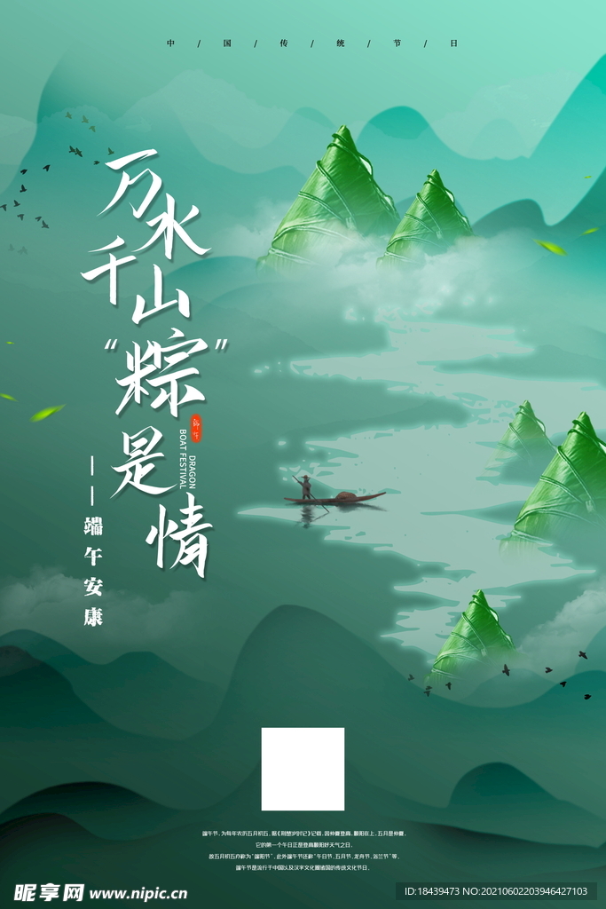 端午节简约海报