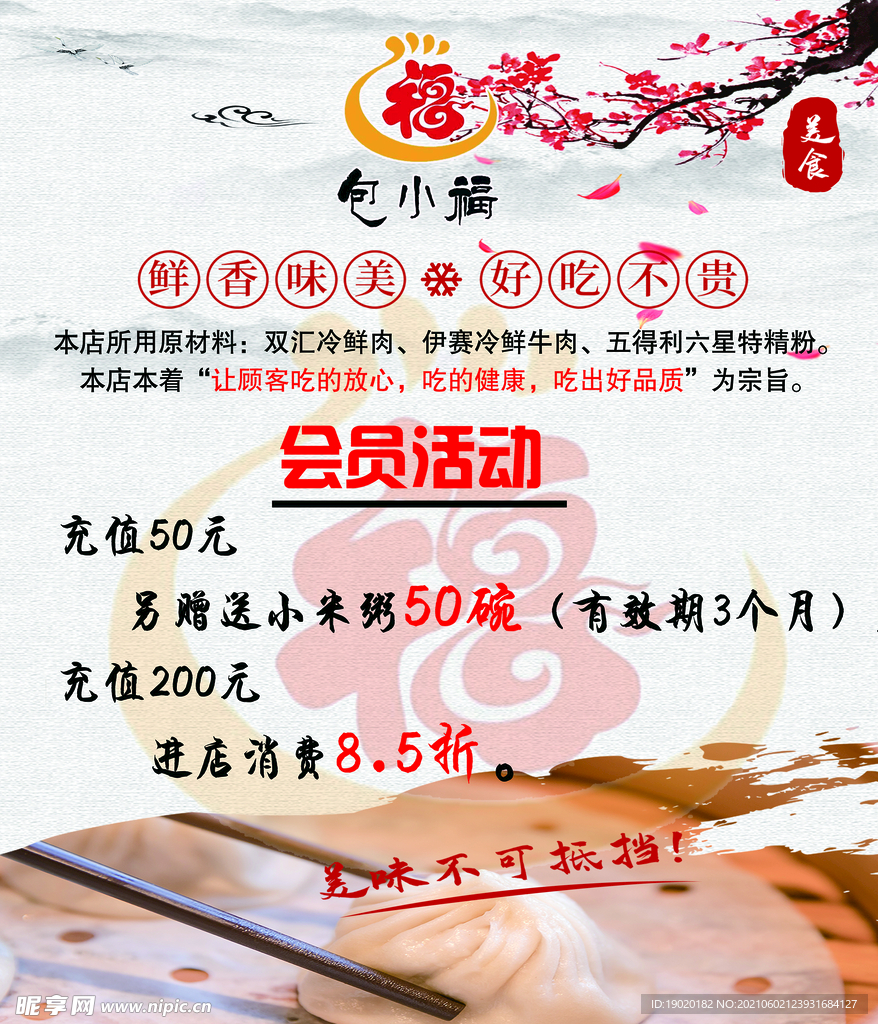 包小福
