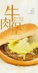 牛肉汉堡