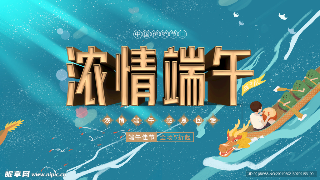 浓情端午