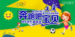 亲子运动海报