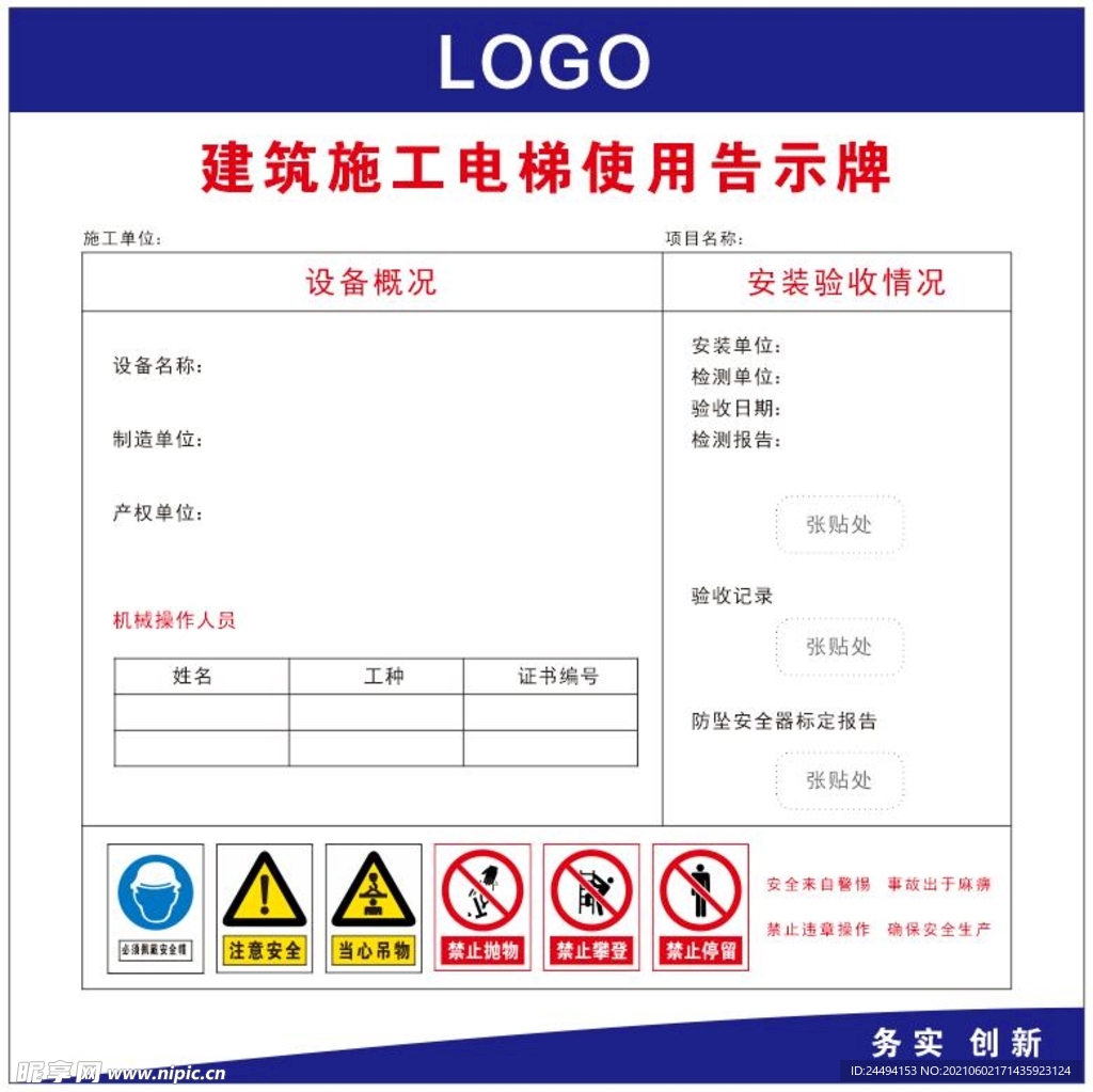 建筑施工电梯使用告示牌