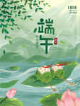 端午节