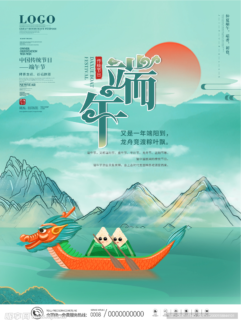 端午节