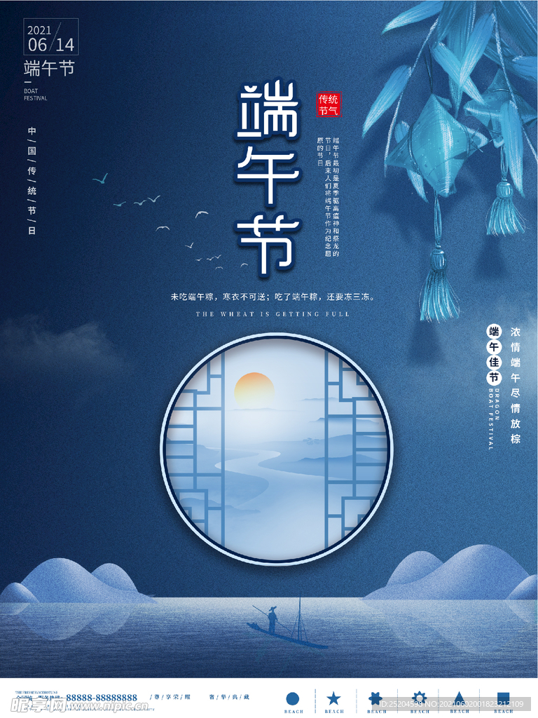 端午节