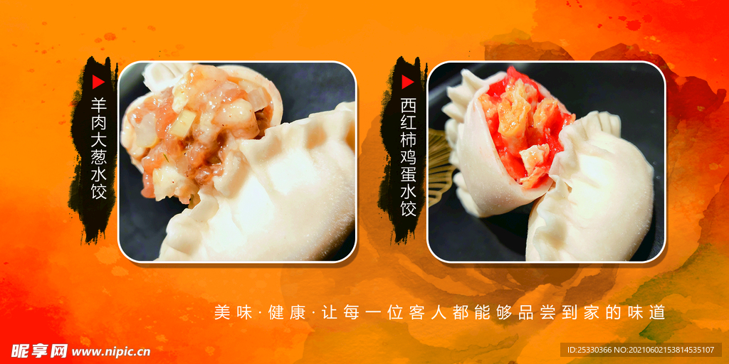 饺子 菜品