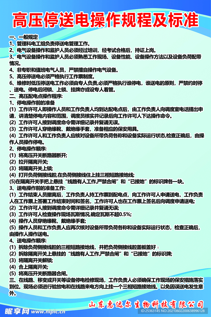 高压停送电 操作规程 标准制度