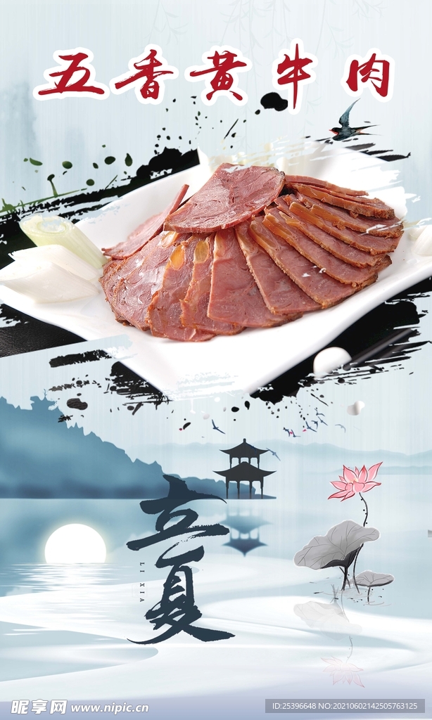 菜品海报 黄牛肉 