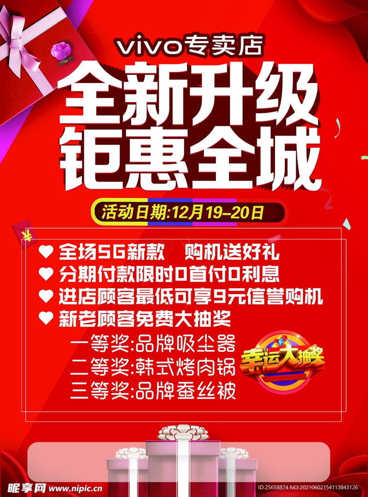 钜惠 全城
