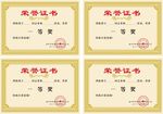 荣誉证书模板 聘书模板
