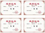 资格证书模板 个人荣誉证书