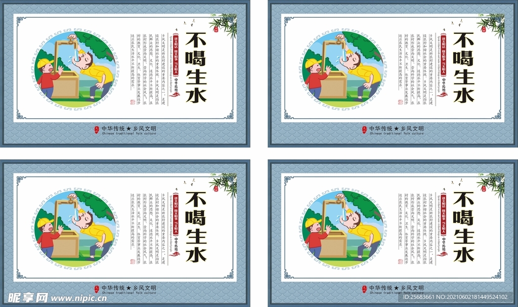 乡风文明展板 不喝生水