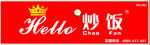 炒饭门头