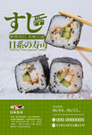 美食海报 日本料理 日式