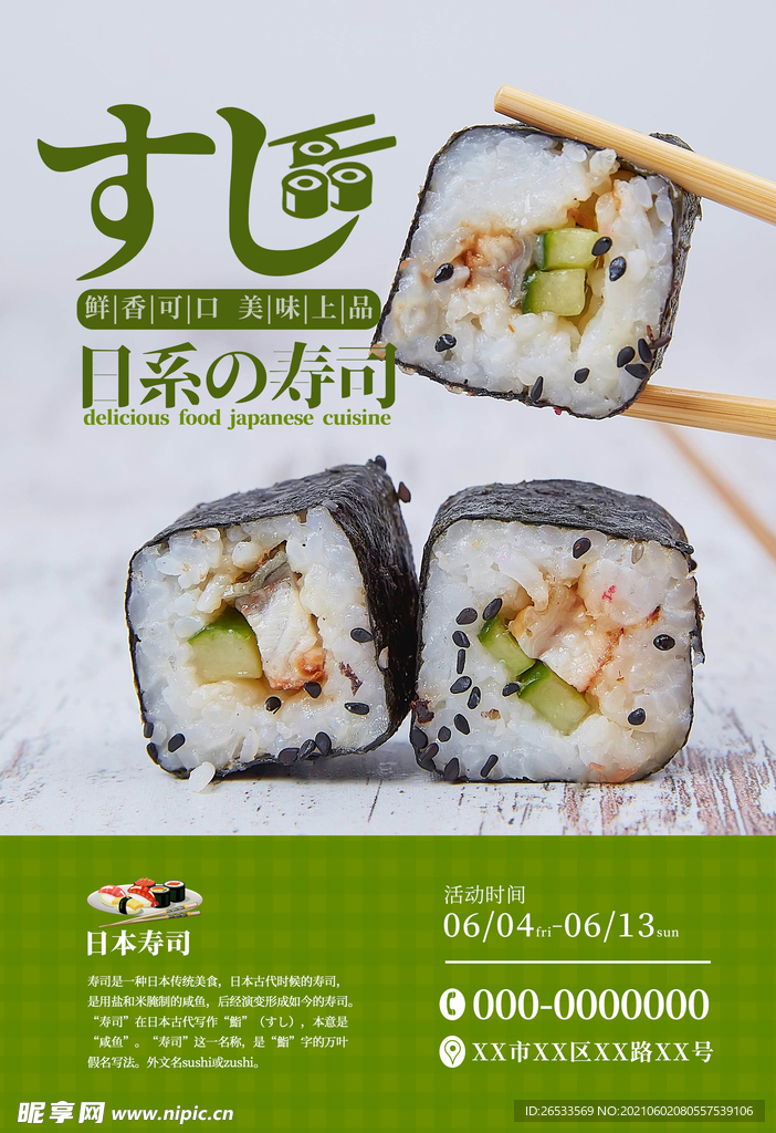 美食海报 日本料理 日式