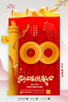 建党100周年