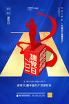 建党节