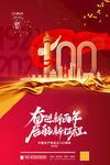 建党100周年