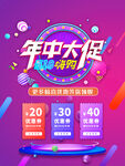 年中大促