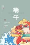 端午节
