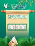 端午放假通知