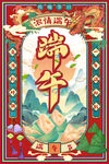 端午节