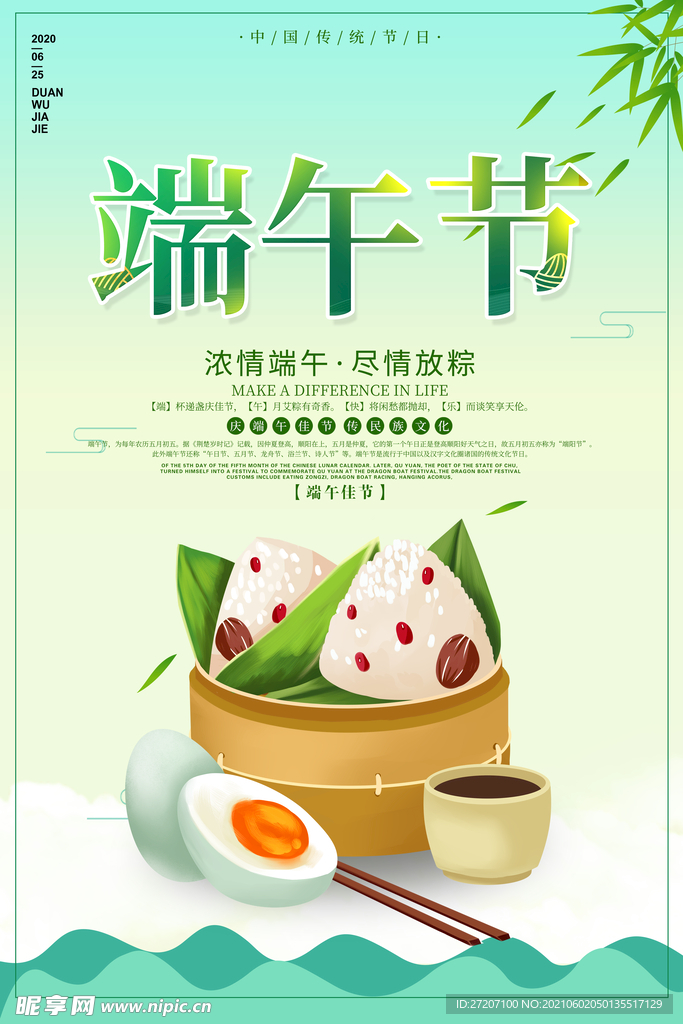 端午节