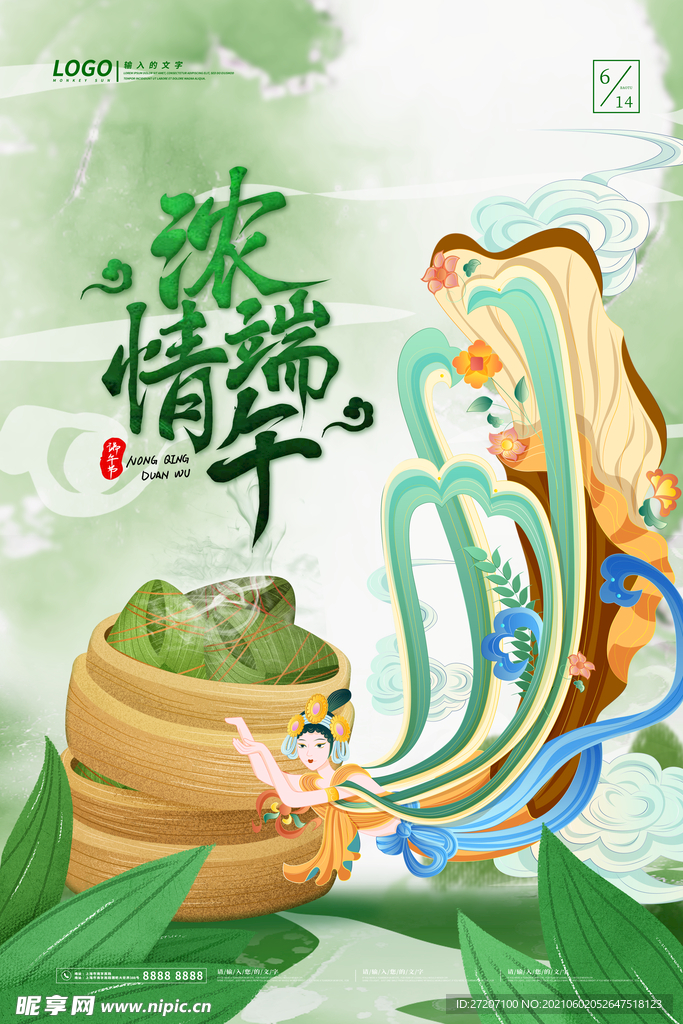 端午节