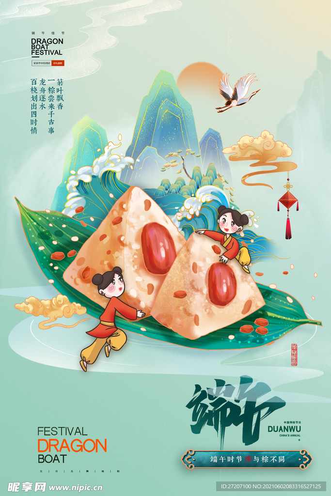 端午节