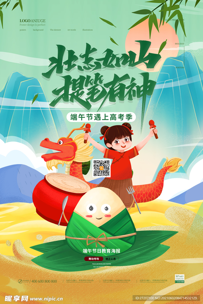 端午节
