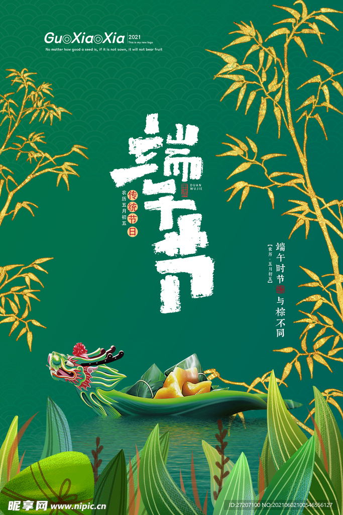 端午节