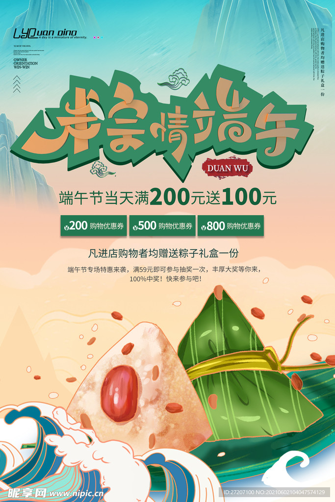 端午节