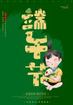 端午节