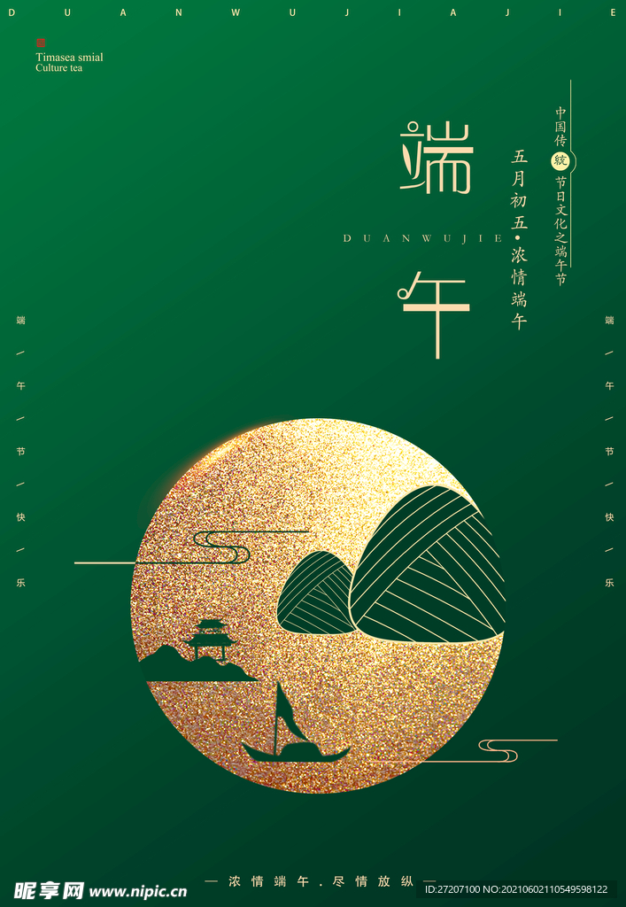 端午节