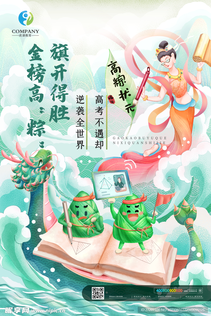 端午节