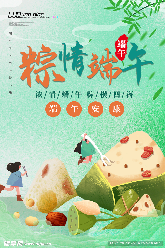 端午节