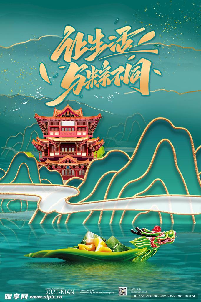 端午节